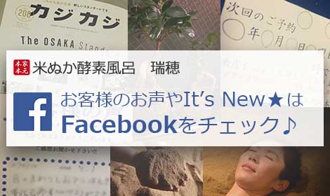 瑞穂本店のフェイスブック